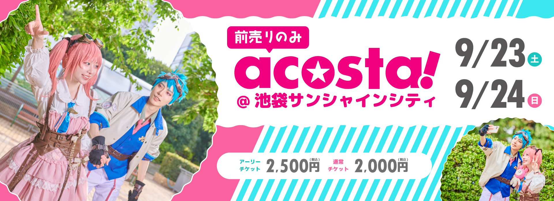 acosta!@池袋サンシャインシティ