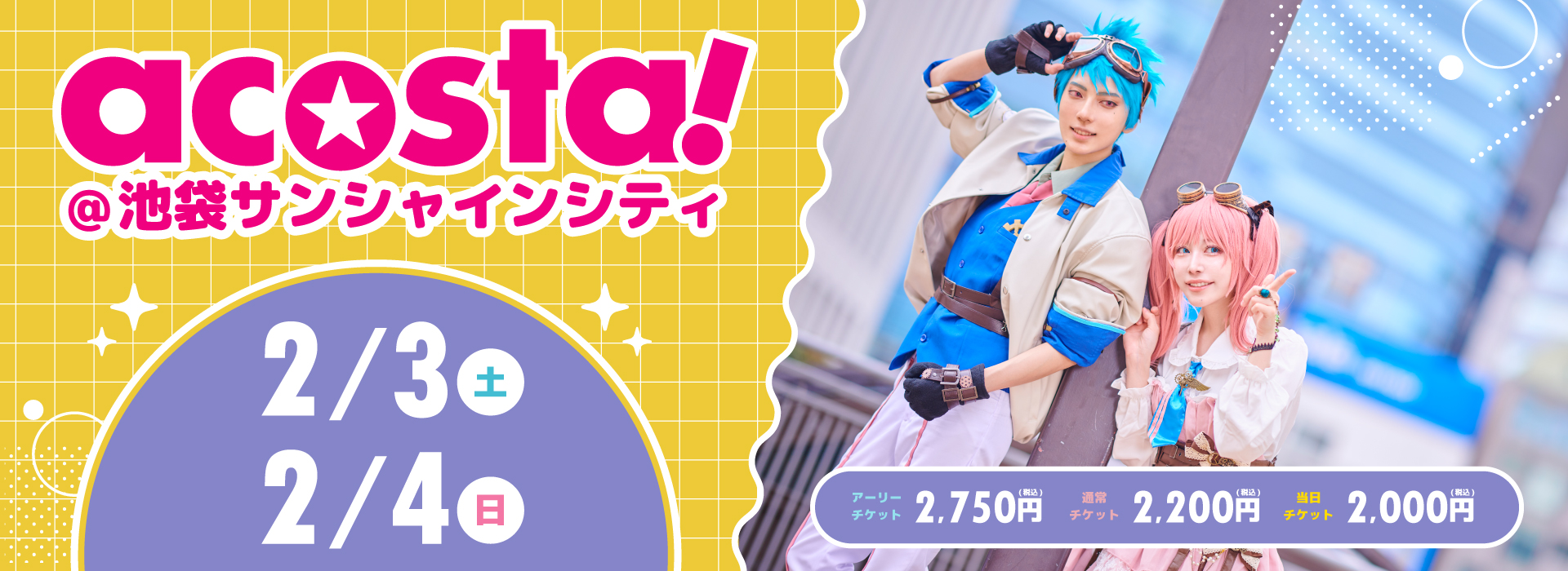 acosta!@池袋サンシャインシティ