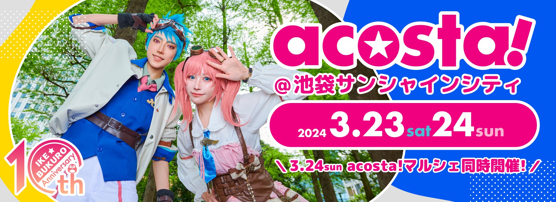 acosta!@池袋サンシャインシティ