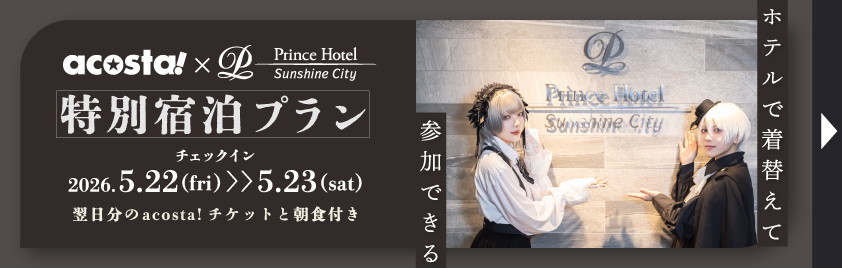 ホテル付き宿泊プラン