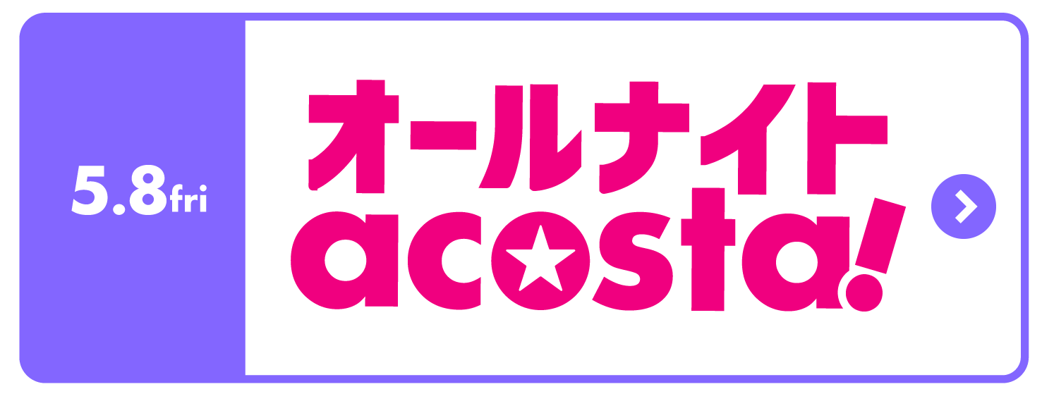 オールナイト
