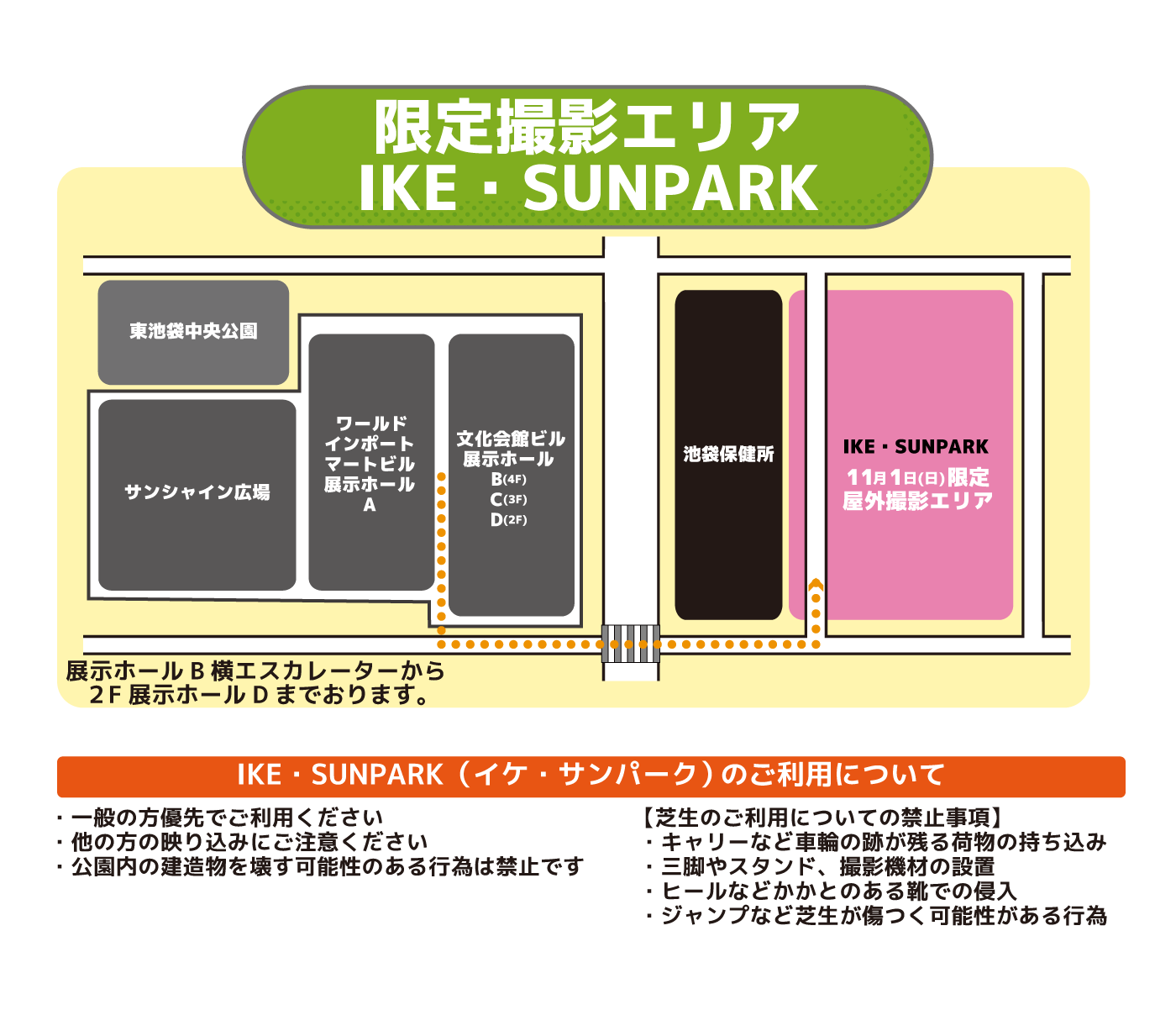 イケサンパーク