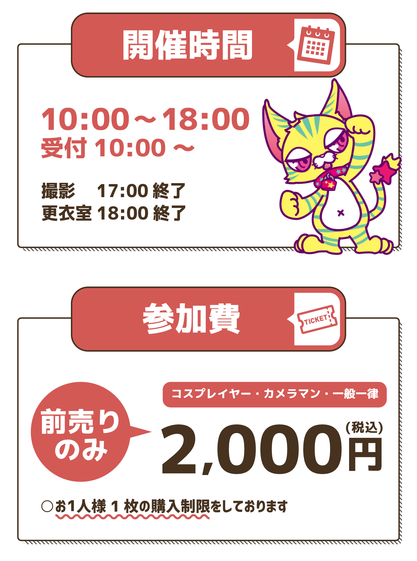料金・時間