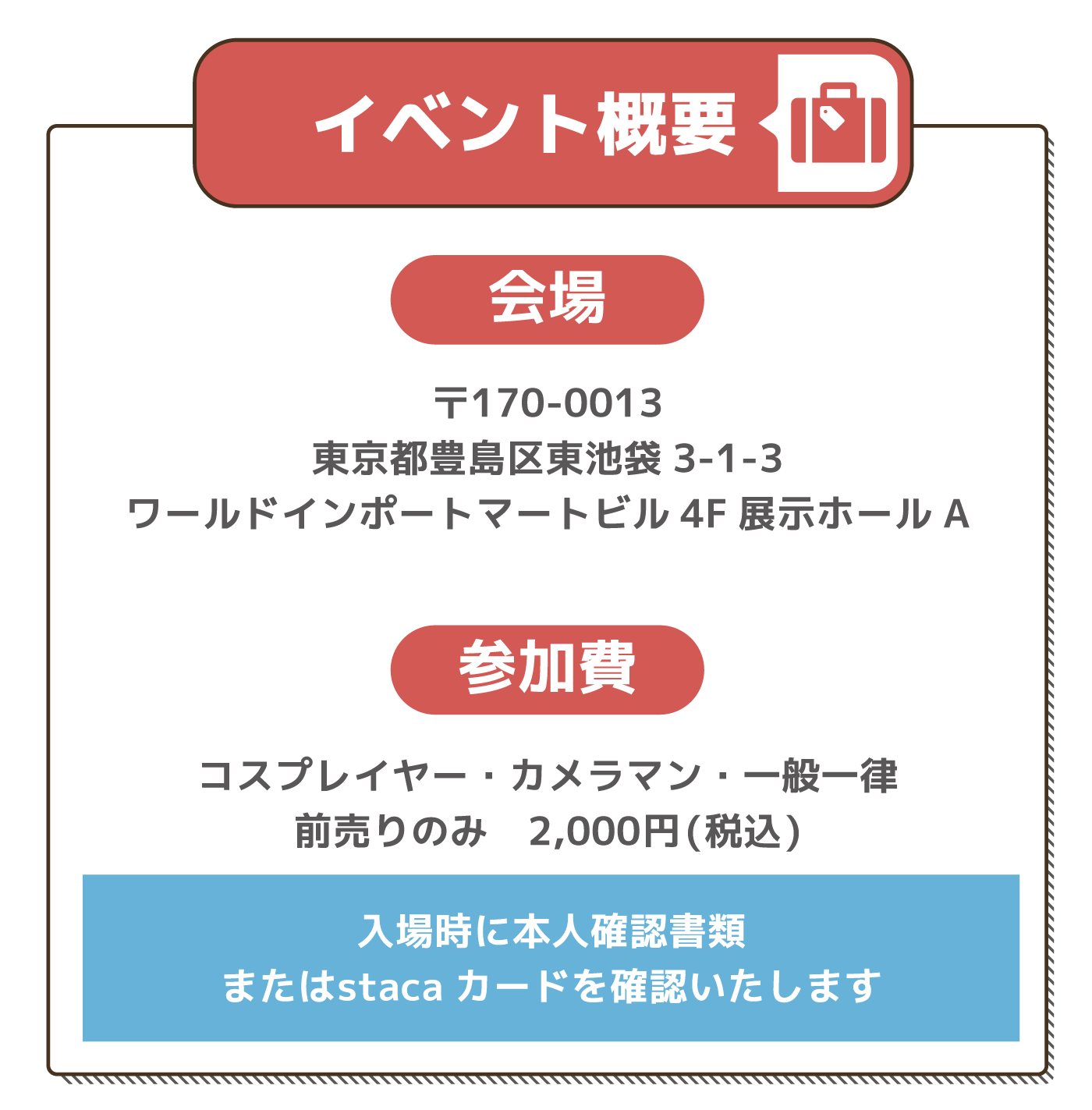 会場案内