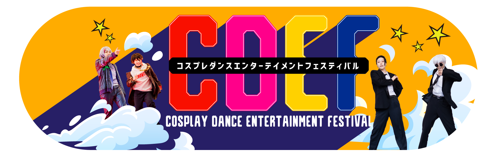 ステージイベント