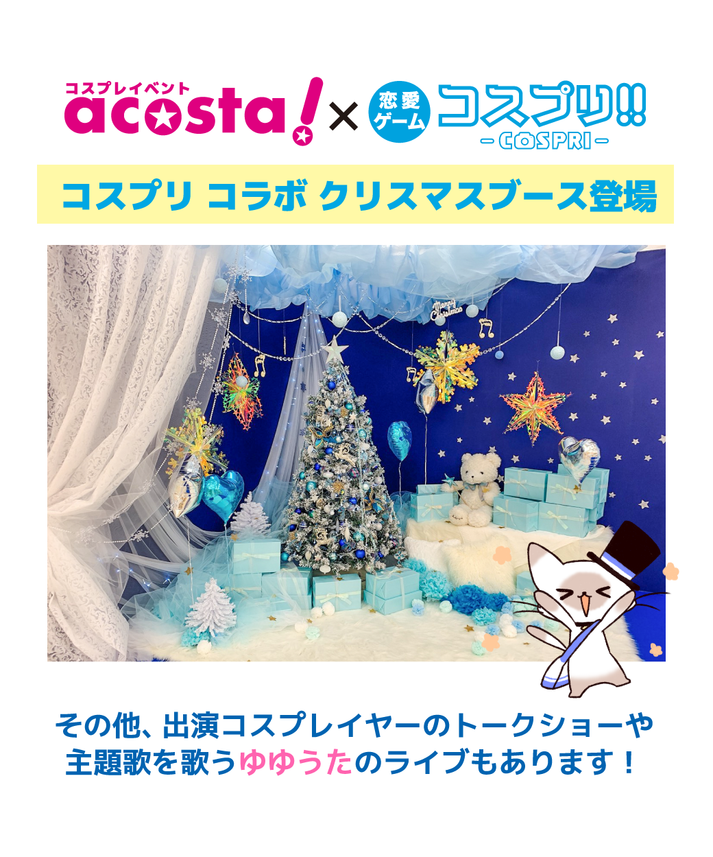 コスプリ