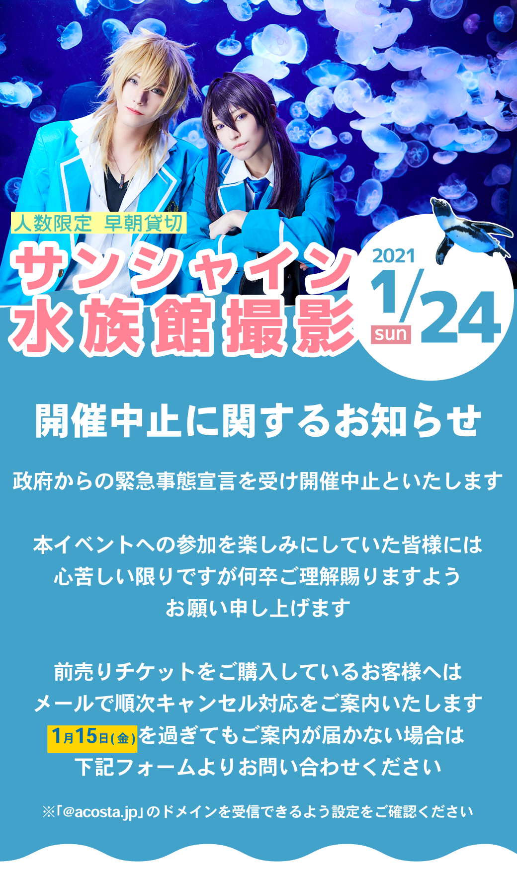早朝水族館撮影