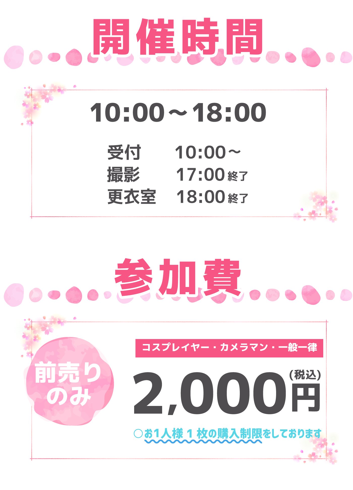 料金・時間