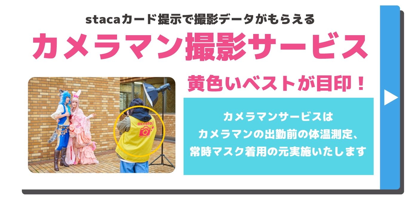 カメラマン撮影サービス
