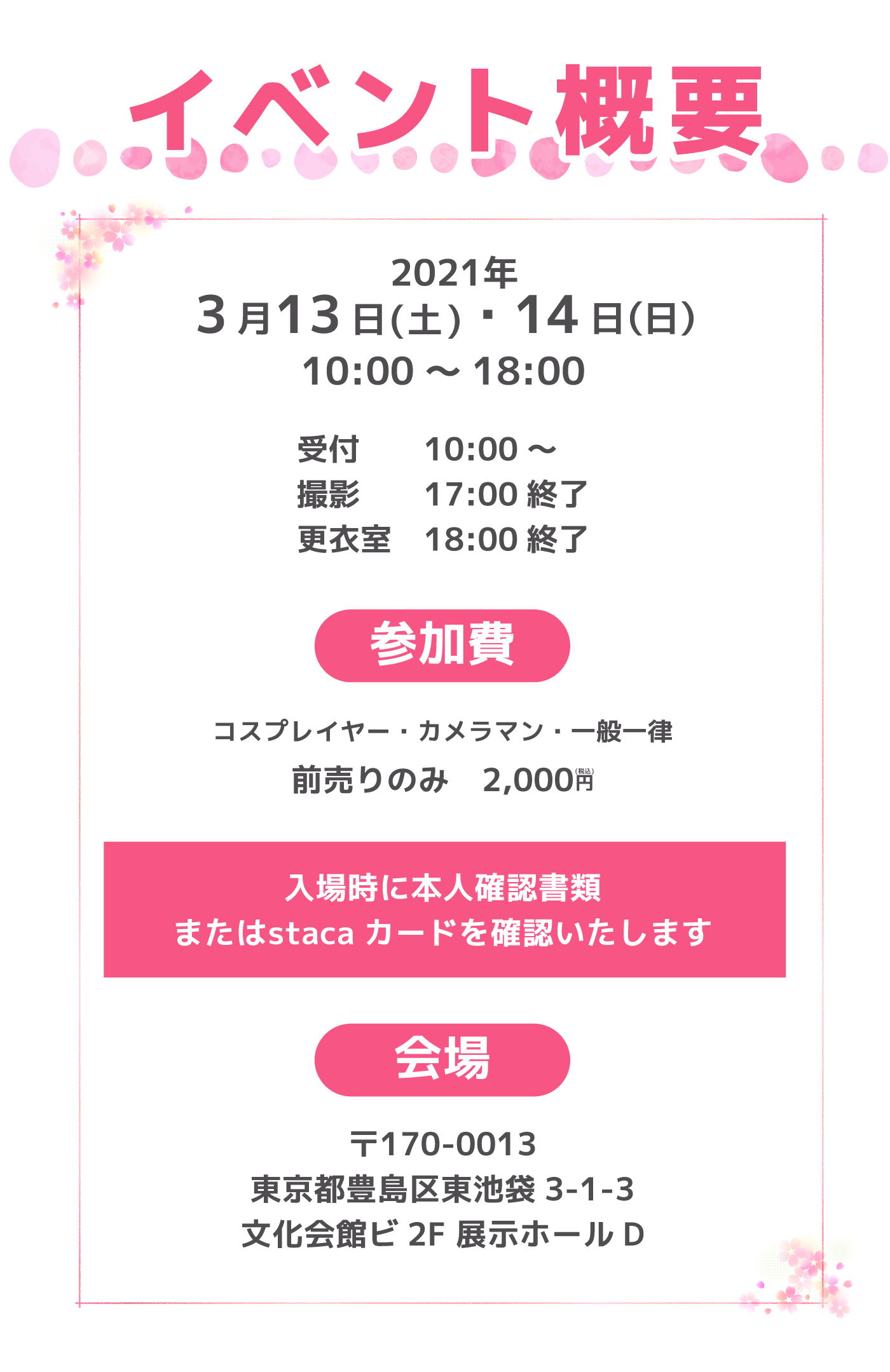 イベント概要