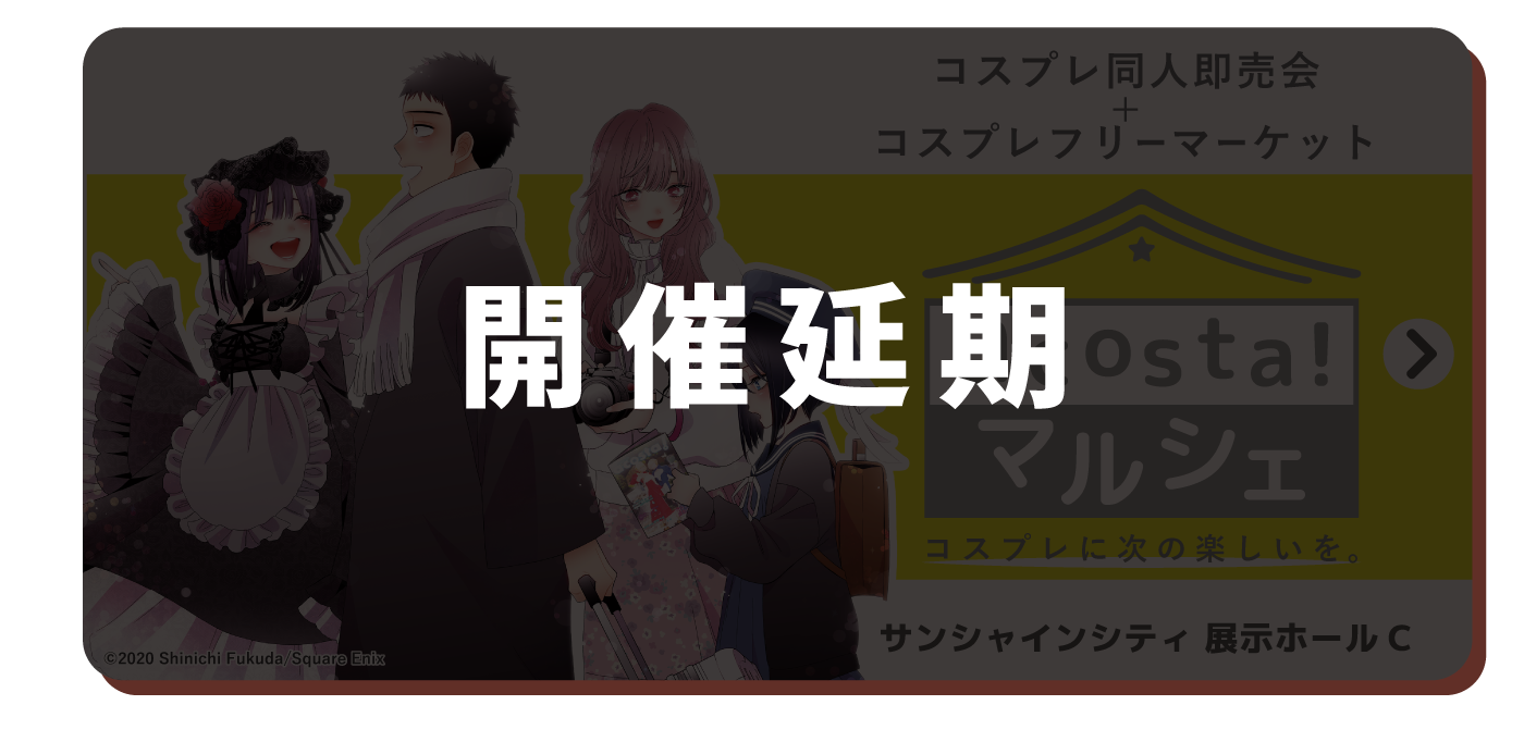 同時開催