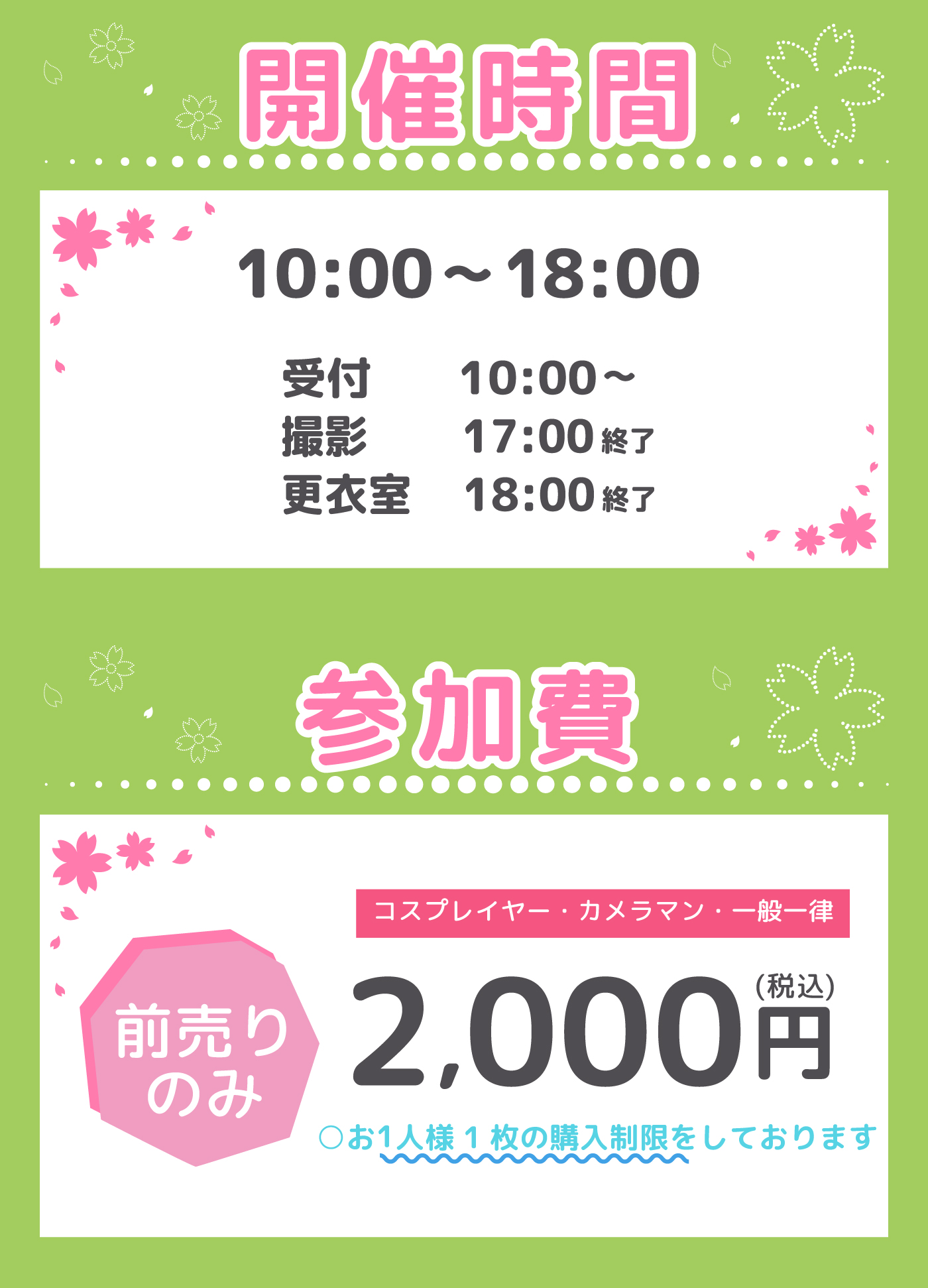 料金・時間