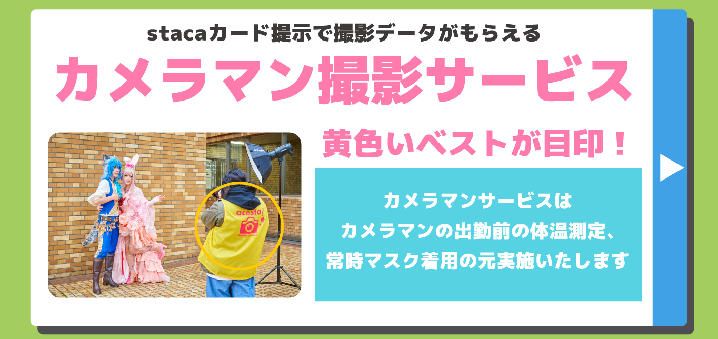 カメラマン撮影サービス