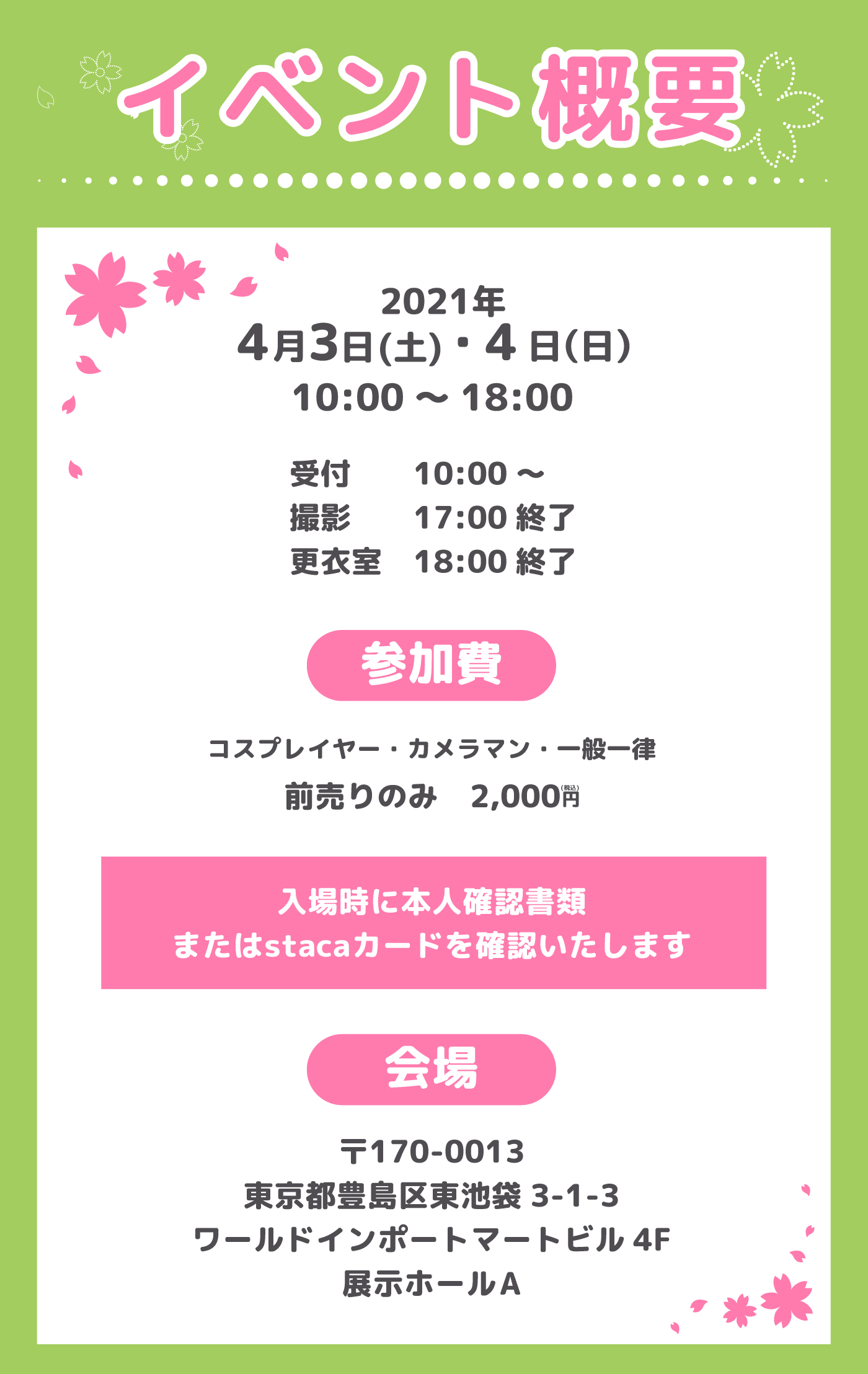 イベント概要