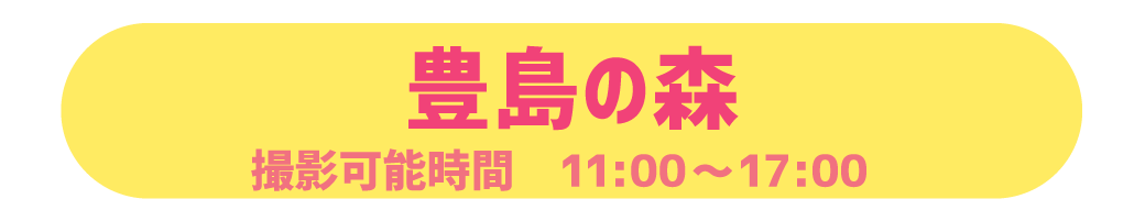 豊島の森