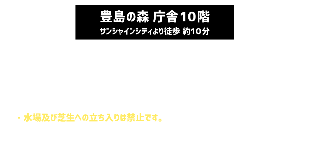 豊島の森規約