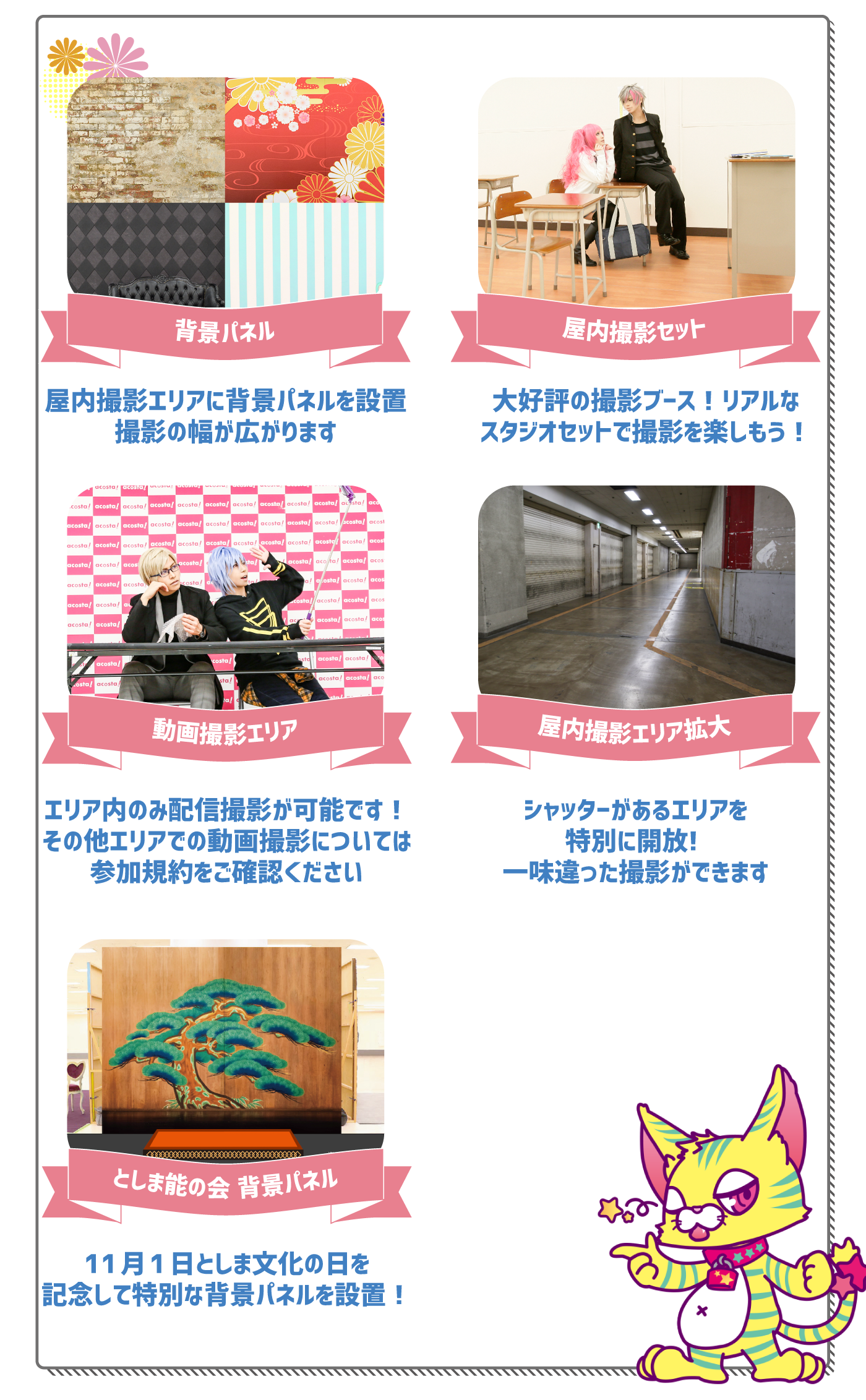アコスタだけのサービス