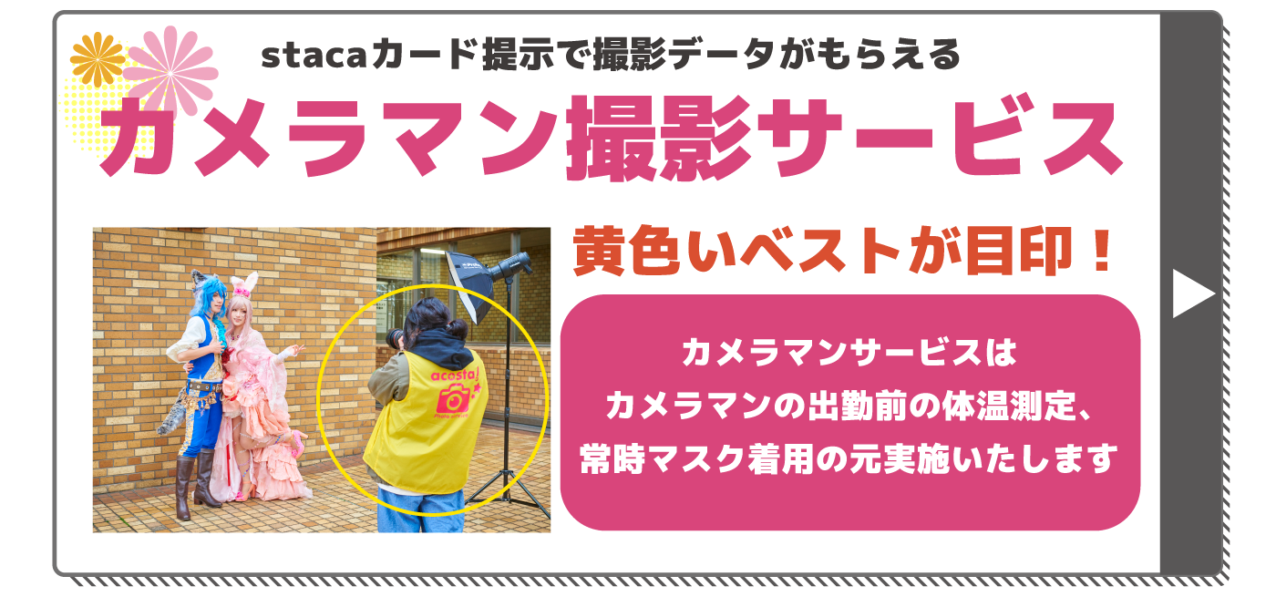 カメラマン撮影サービス