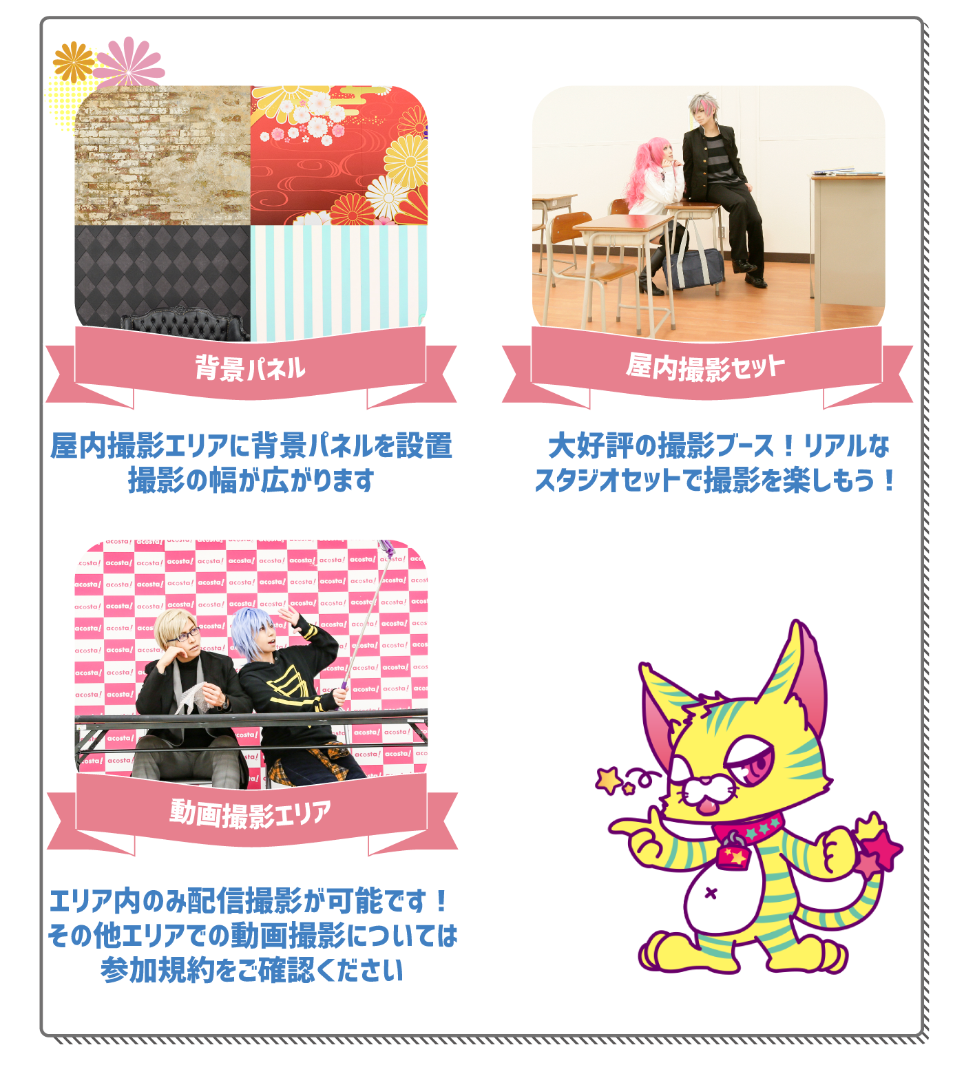 屋内アコスタだけのサービス