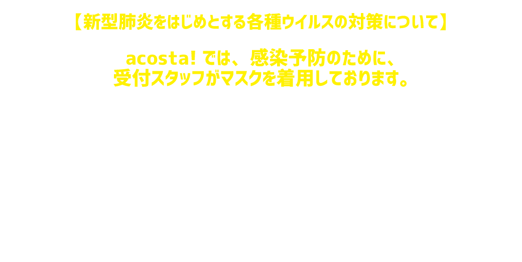マスク着用について