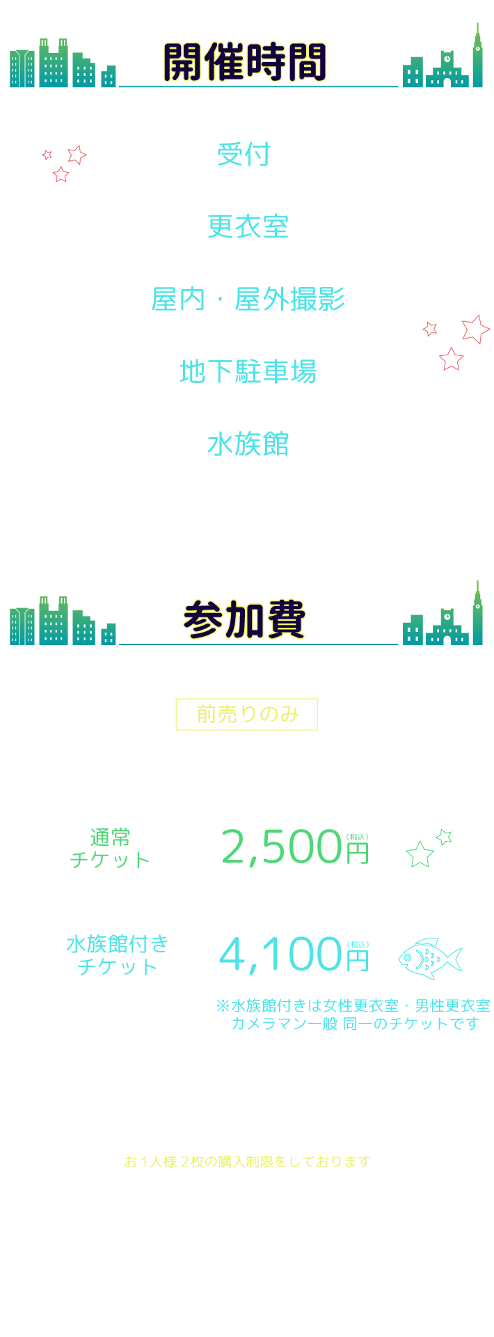 開催時間・参加費