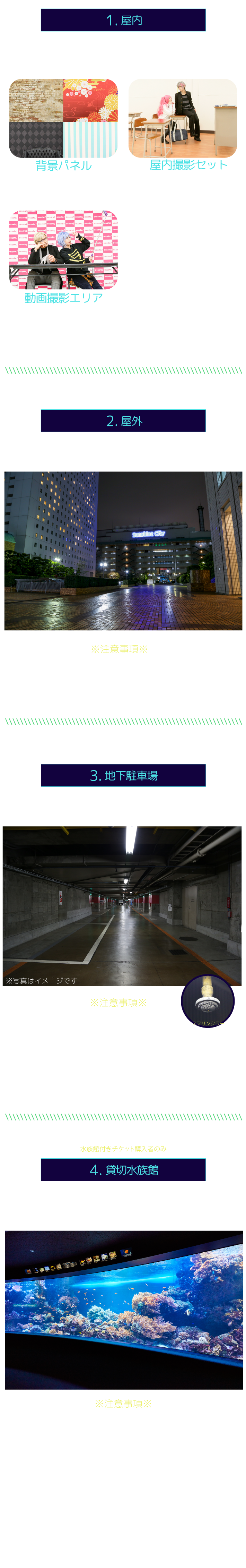 各撮影エリア