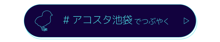 つぶやく