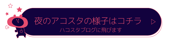 ハコスタブログ