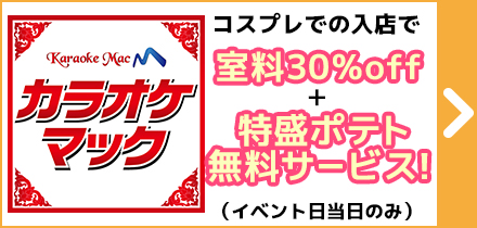 カラオケマック カラオケマック