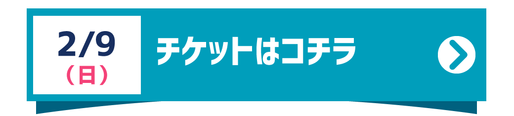 チケットセンターへ