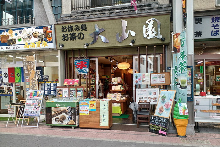 大山園