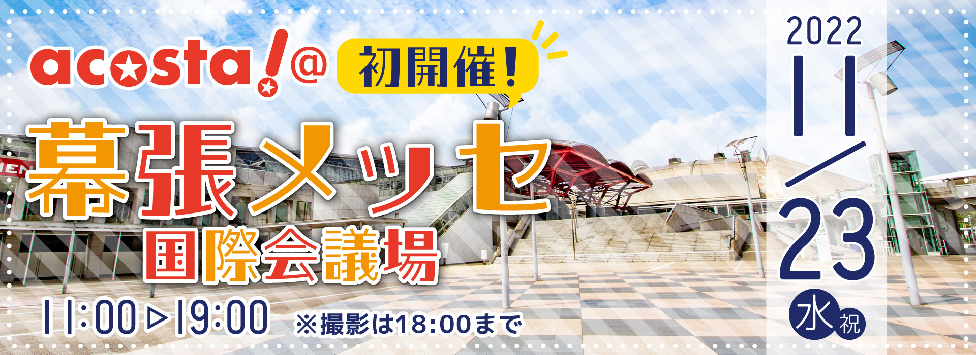 acosta!@池袋サンシャインシティ
