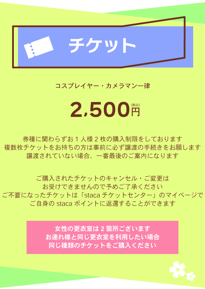 参加費