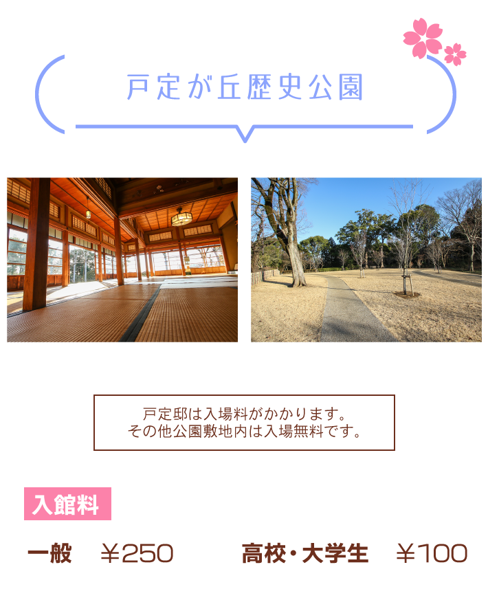 戸定邸