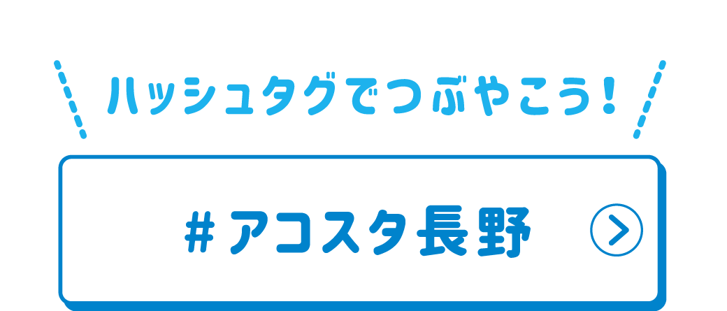 ハッシュタグ