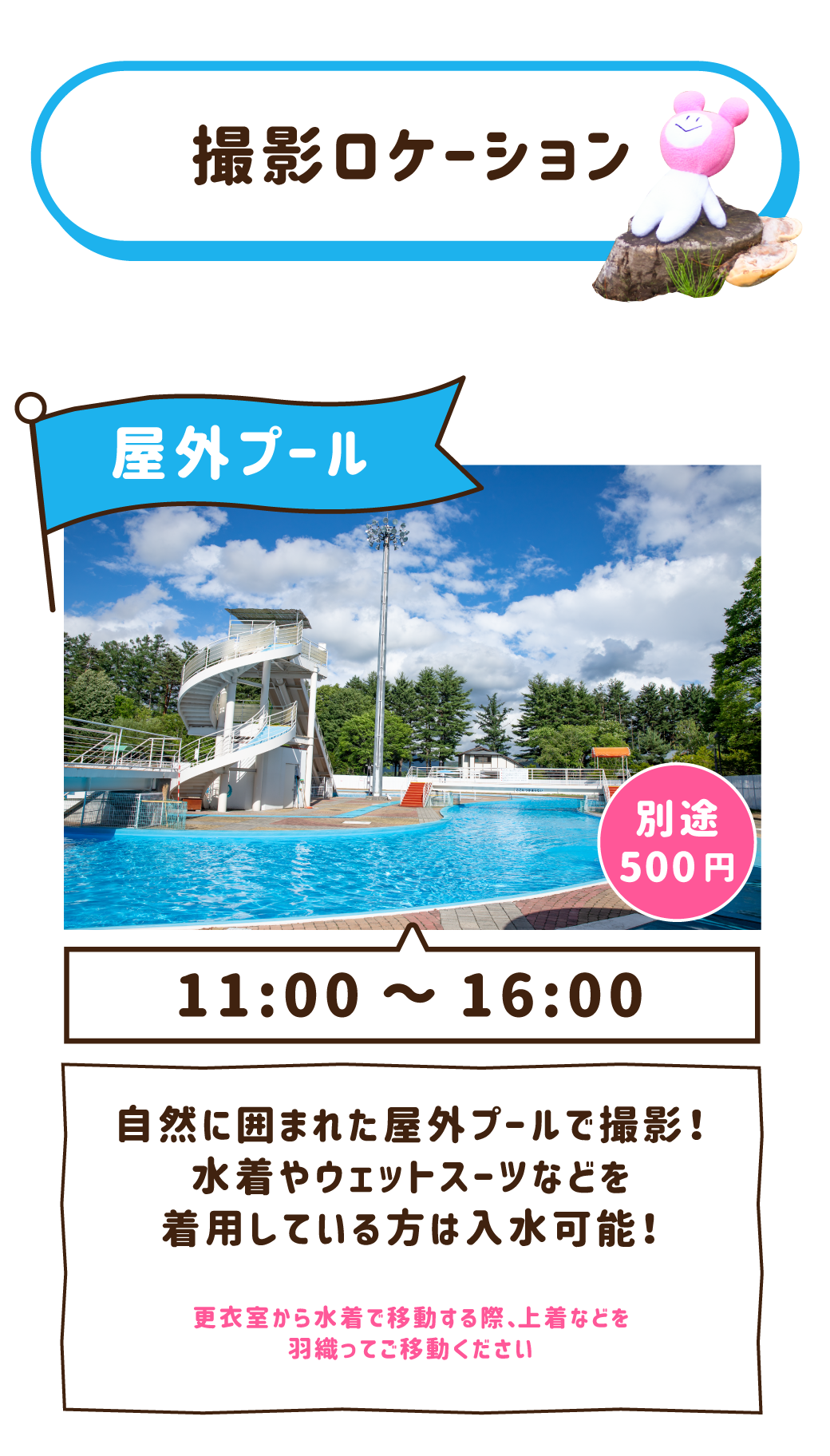 屋外プール