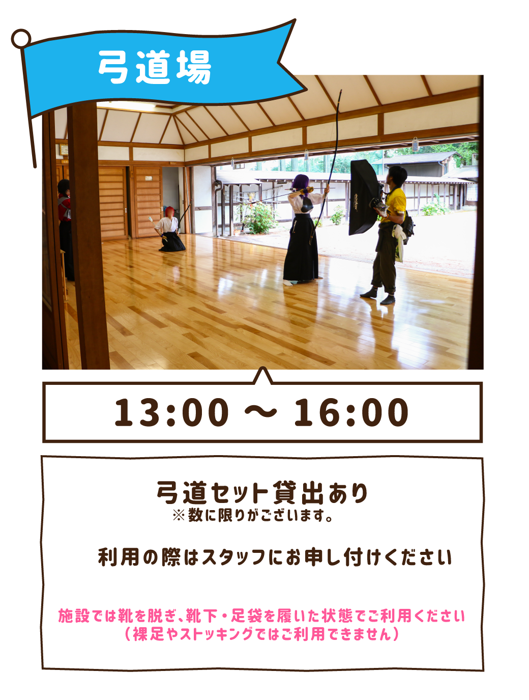 弓道場