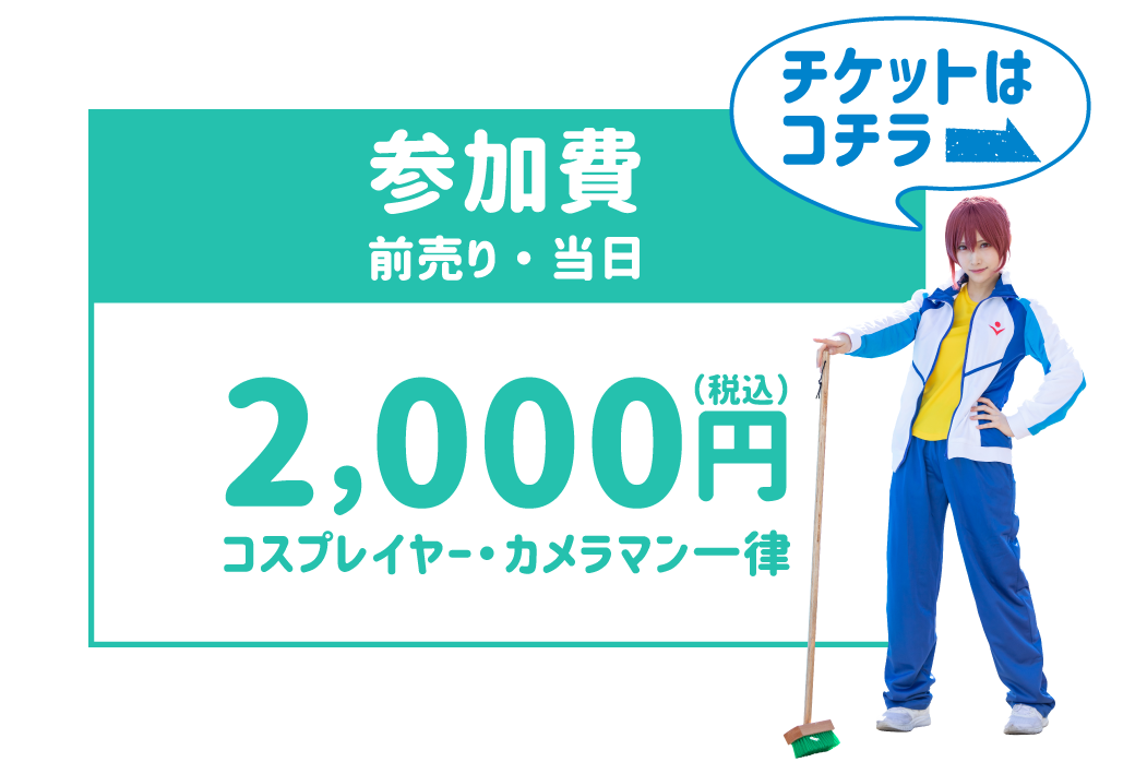チケット