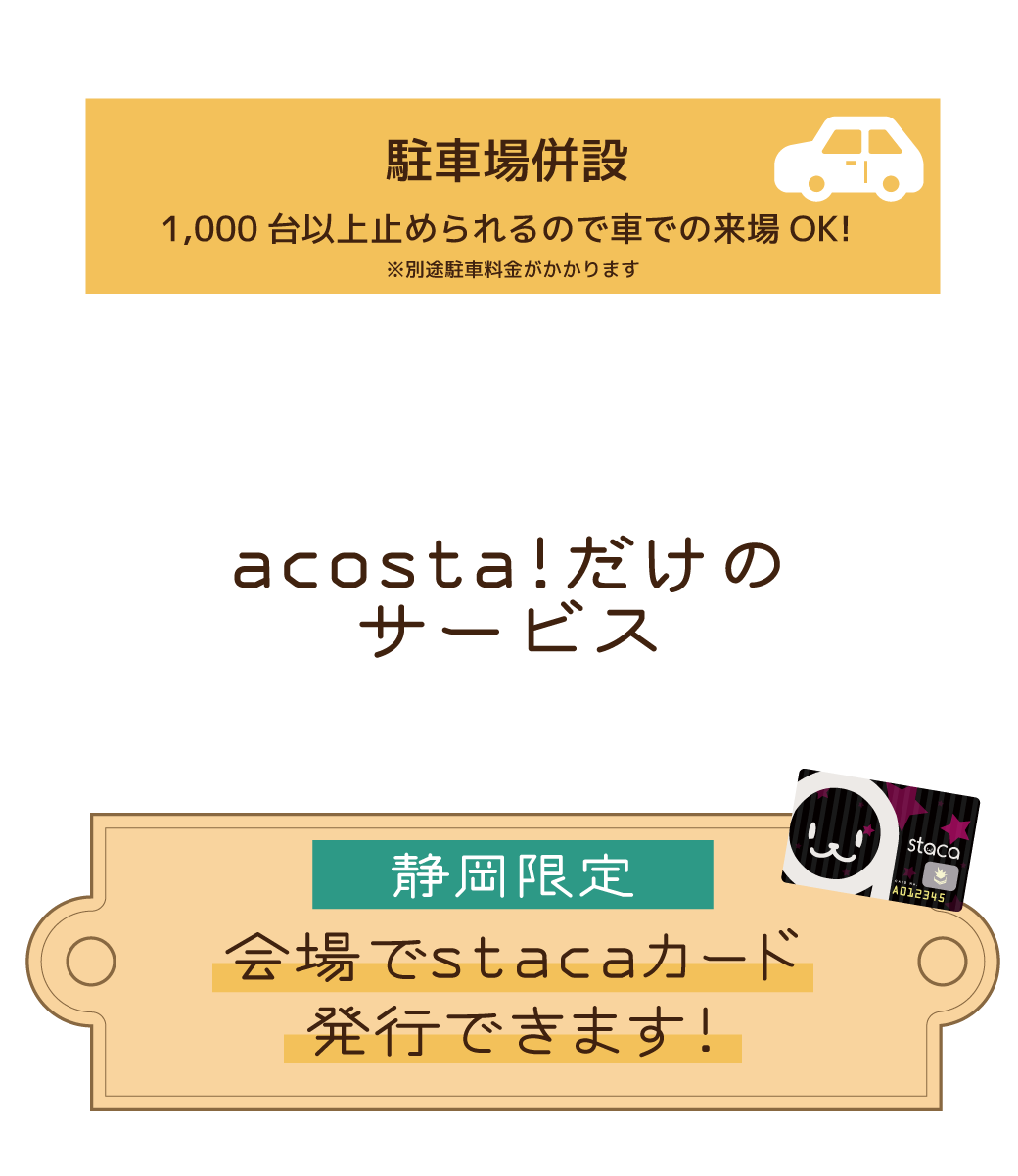 staca事前登録