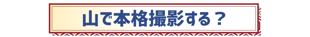 金山城跡ロケーション
