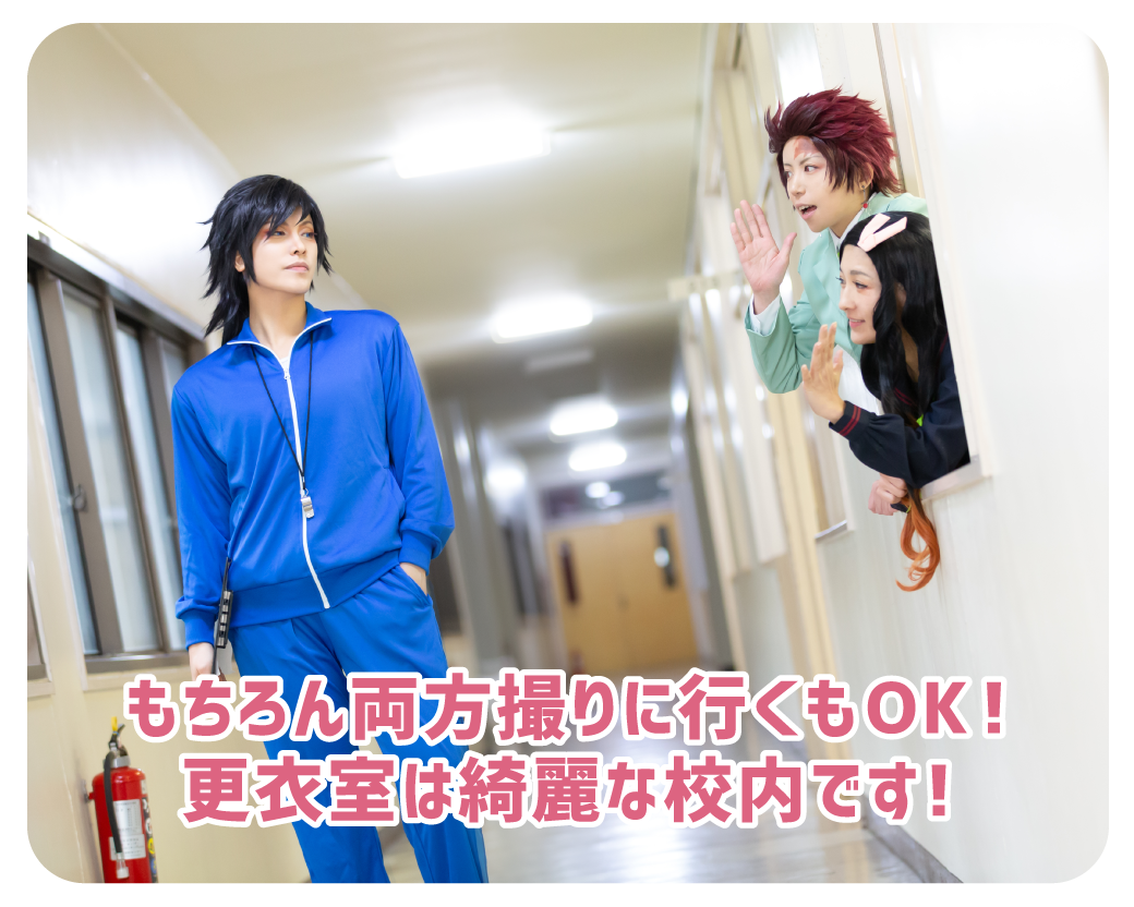 両方行くのもOK