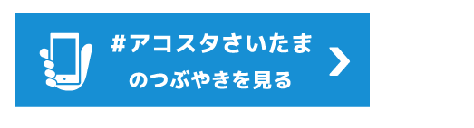 つぶやきを見る