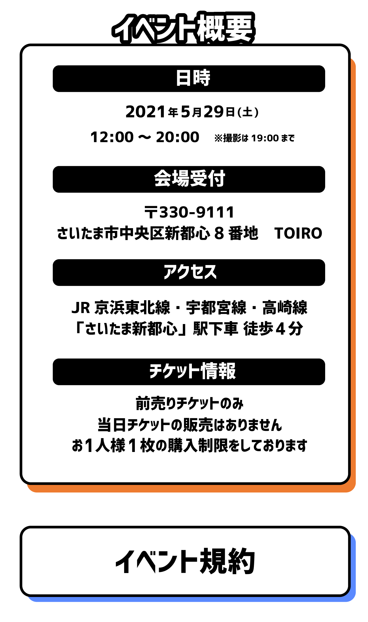 イベント概要