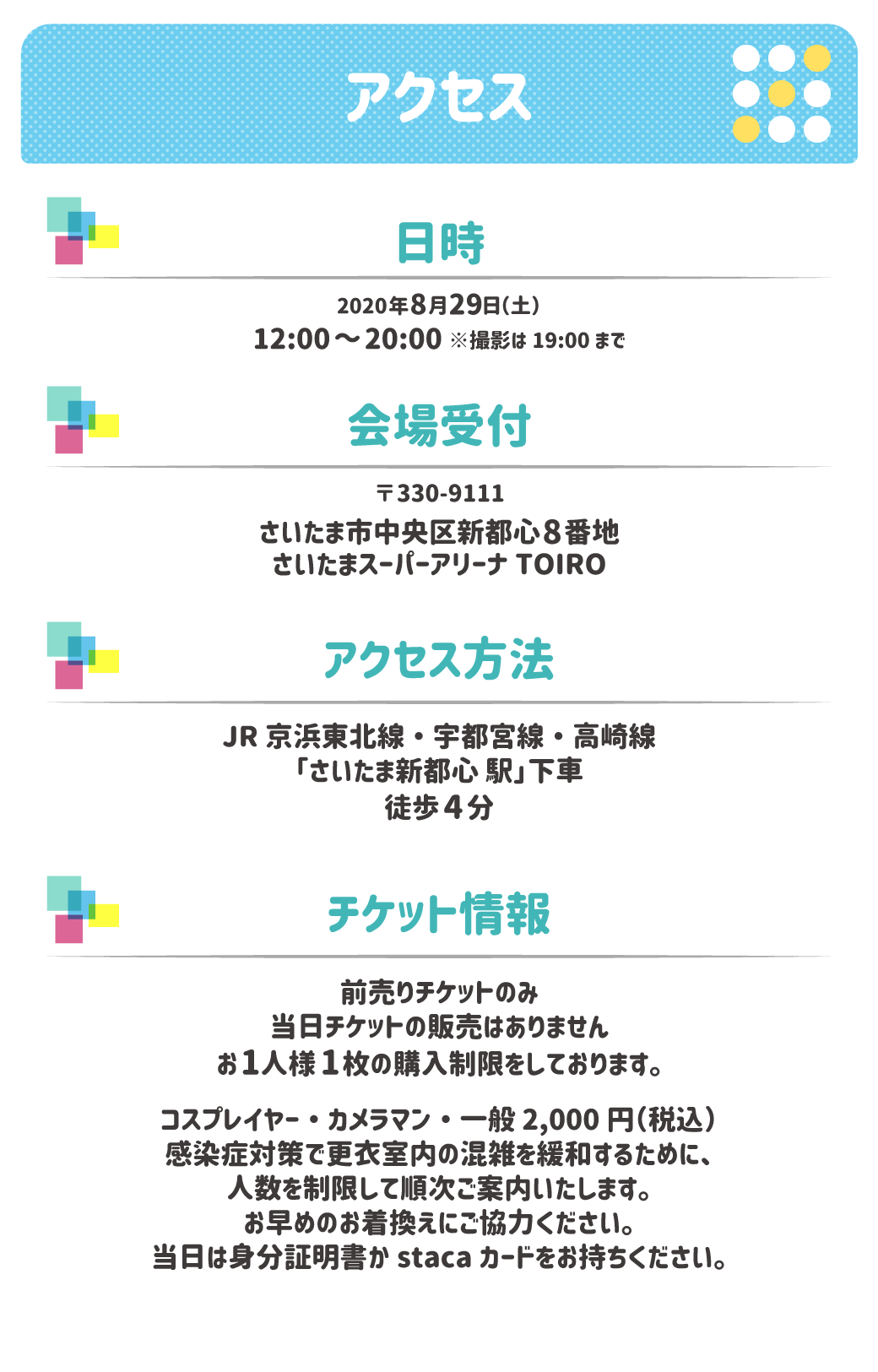 アクセス