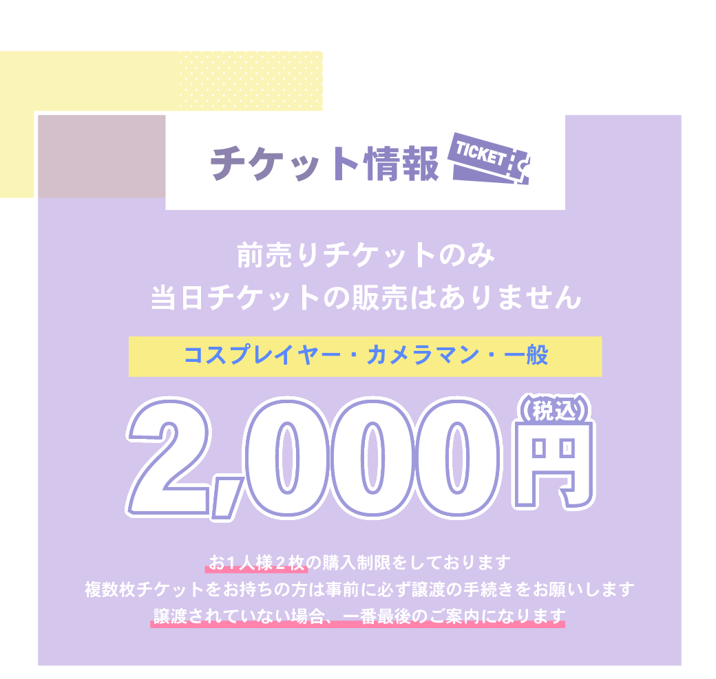 参加料金