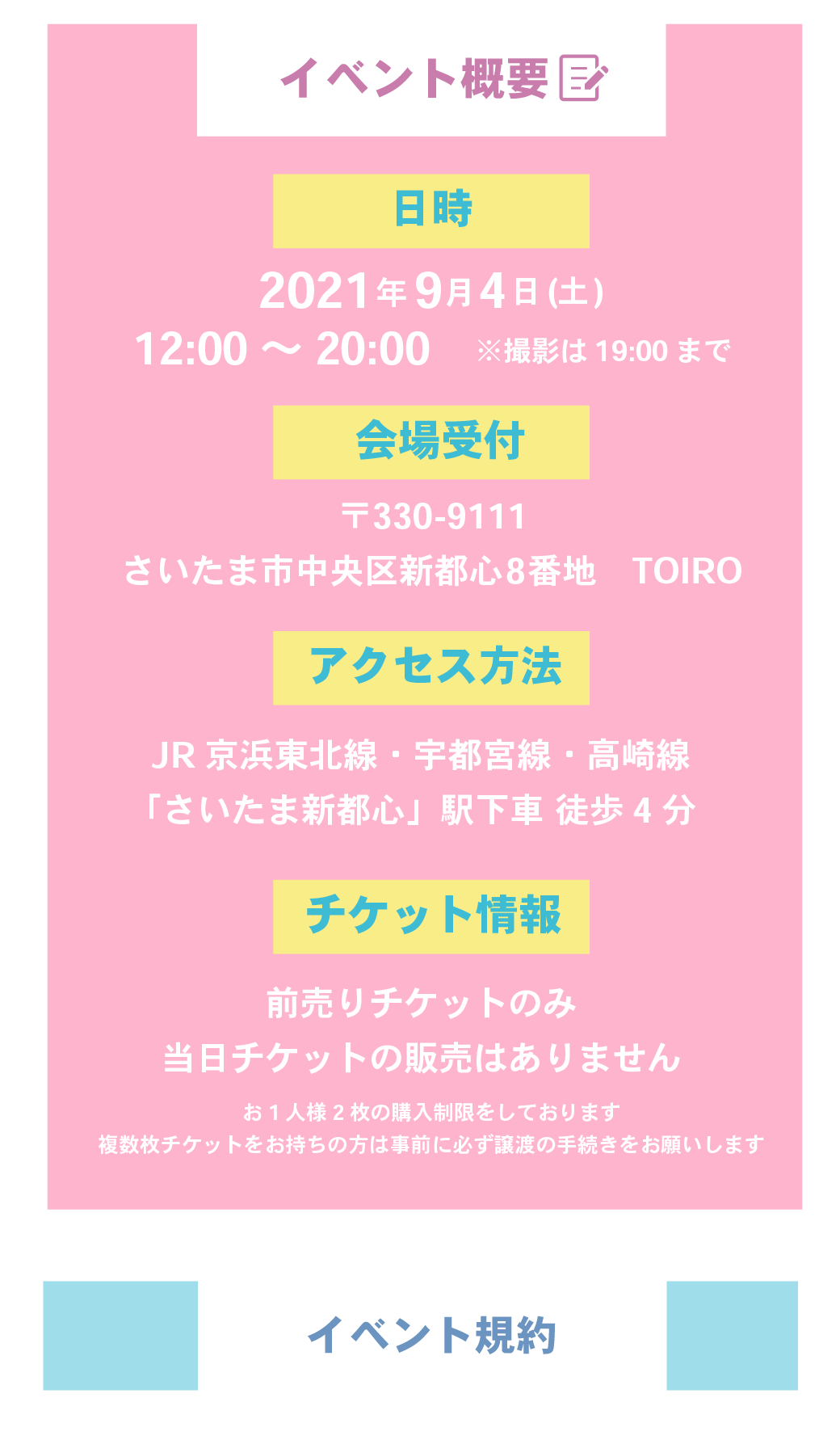 イベント概要