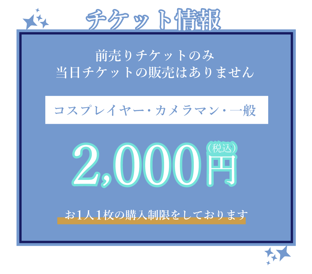 参加料金