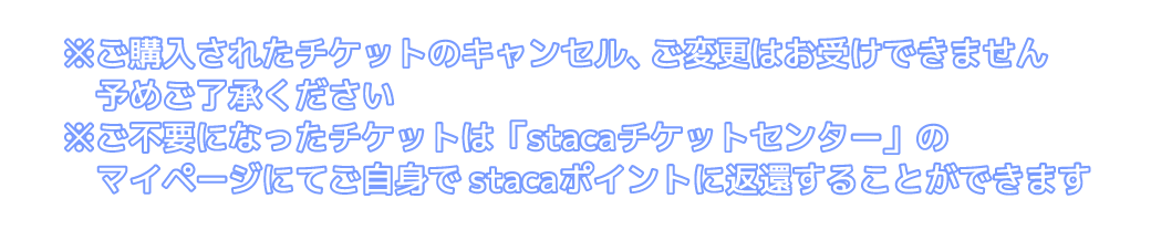 チケット詳細