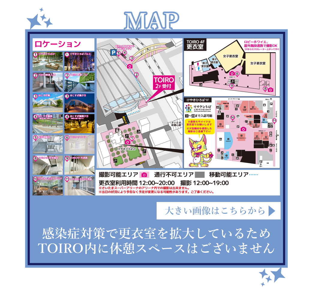 さいたまロケーションMAP