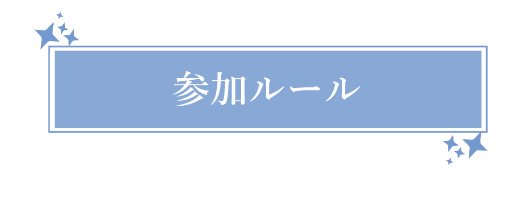 規約